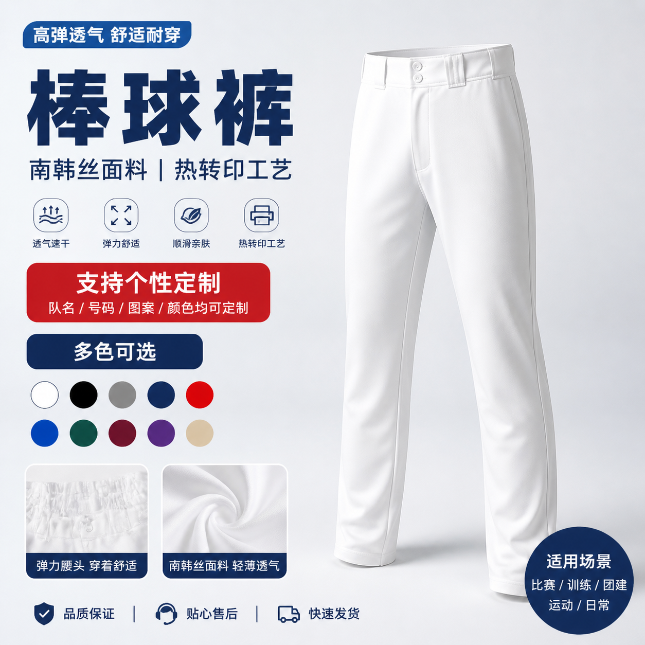男女棒球裤速干透气运动服男女训练比赛队服团体定制印字专业定制