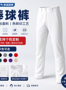 男女速干透气棒球裤定制印字