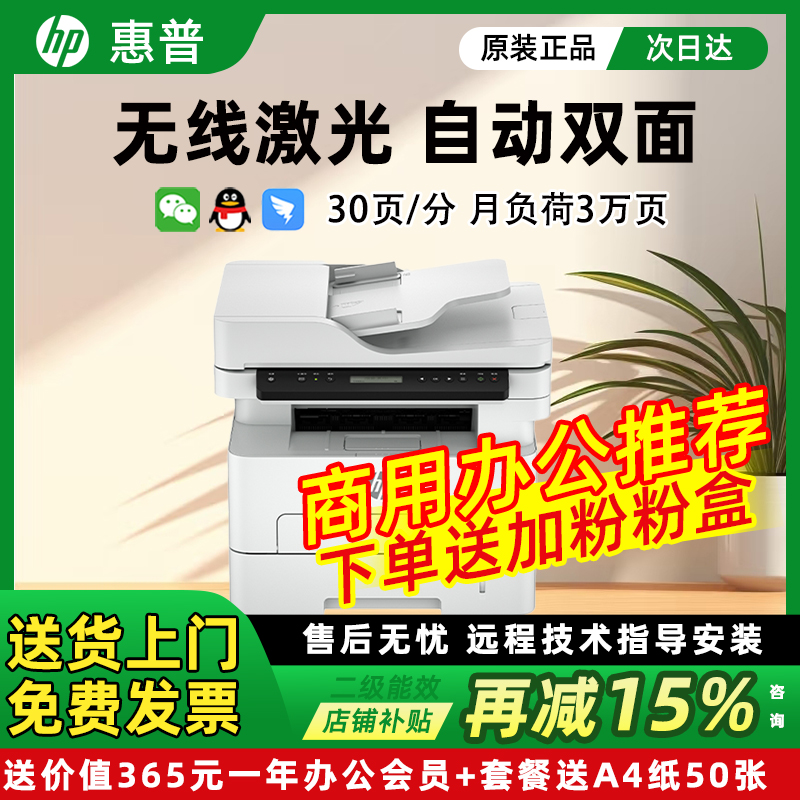 惠普323sdn黑白激光打印机自动双面a4高速凭证打印办公303d 323d