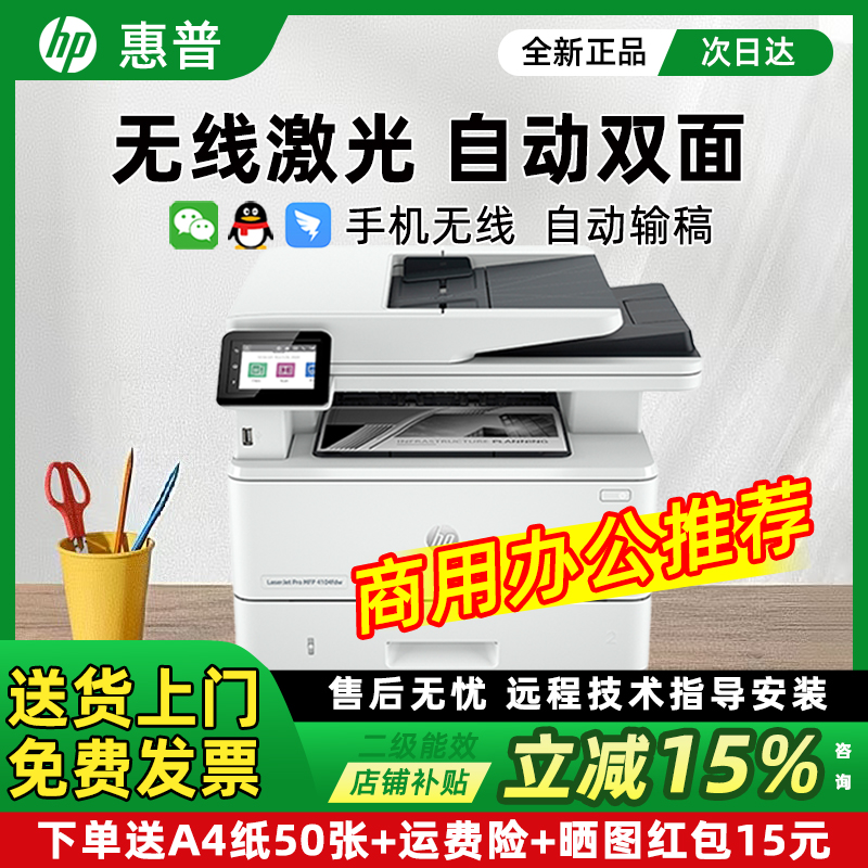 惠普329dw黑白激光打印机227fdw双面无线复印扫描429dw一体机