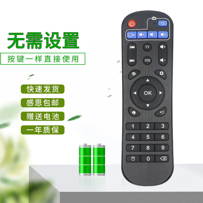适用博视网络机顶盒遥控器