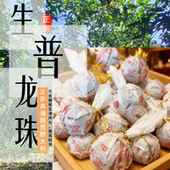 生普龙珠云南勐海荒野明前普洱茶花香高海拔野生大树茶散装 140g