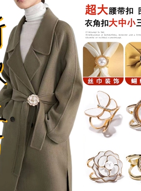 大衣腰带打结扣新款衬衫飘带扣