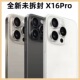 原装 未拆封X16Pro官方正品 全新智能全网通5G游戏便宜学生价手机
