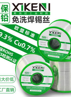 欧盟标准无铅焊锡丝SN993希克尼环保焊锡锡条无铅锡线 可为松香芯