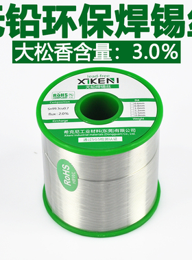 无铅环保焊锡丝SN993希克尼1KG大松香3.0自动焊锡机自动化流动性