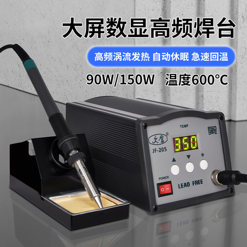 久富203H恒温大功率焊台
