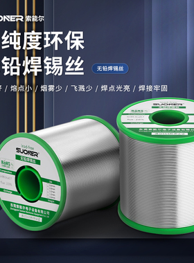 索能尔无铅锡线欧盟标准环保焊锡丝Rohs高纯度SGS检测报告锡条