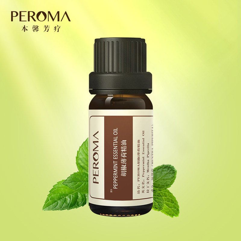 胡椒薄荷单方精油10ml 提神醒脑 晕车 晕船 防吐 驱蚊 peroma本馨