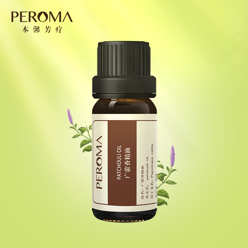 广藿香精油10ml单方精油沉稳泥土气息 驱蚊 平衡情绪lperoma本馨