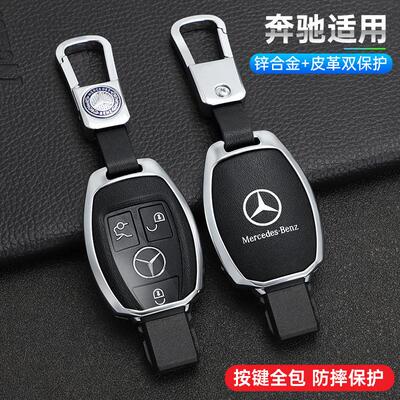 奔驰E300L钥匙套专用e200/C260/a200l车钥匙扣glc e级c200壳gla包