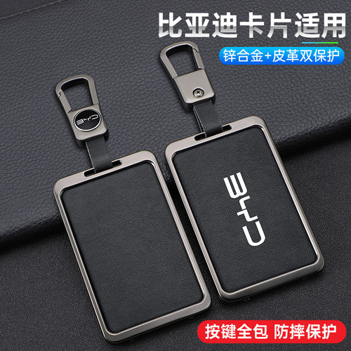 金属比亚迪NFC卡片钥匙套