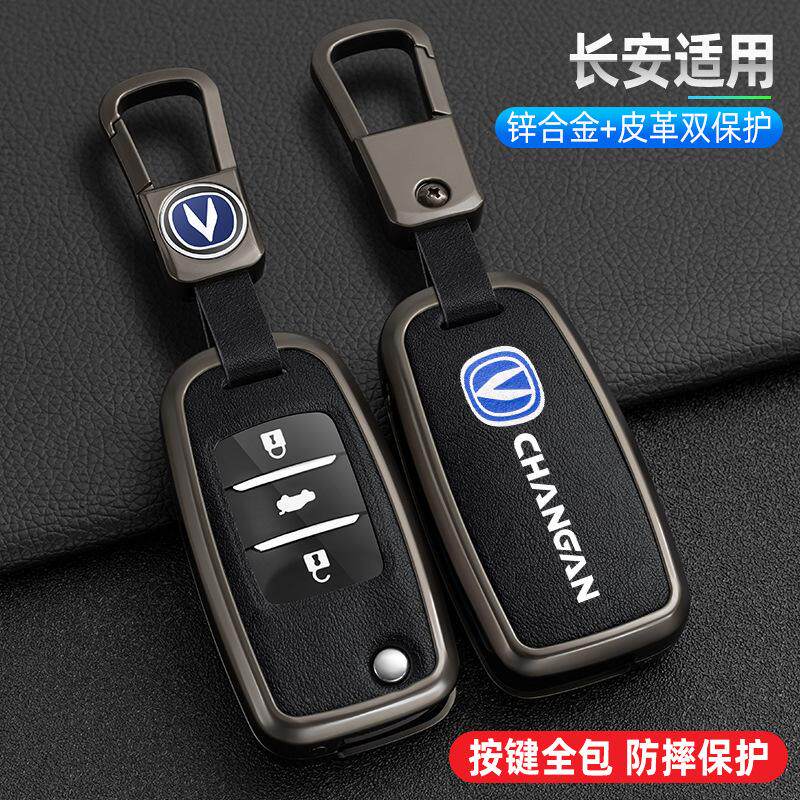 长安奔奔estar钥匙套国民版专用心悦版cs15折叠cs35汽车包扣壳女