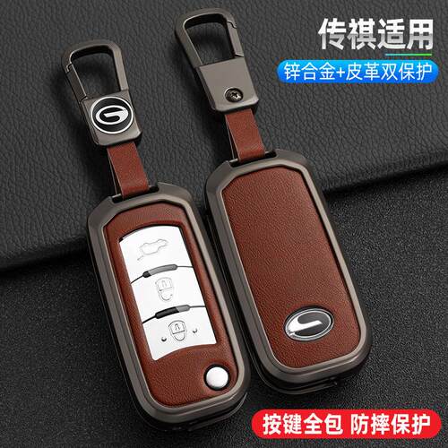 广汽传祺gs4钥匙套专用手动gs3精英版gs5折叠m6男ga3 ga4plus ga6