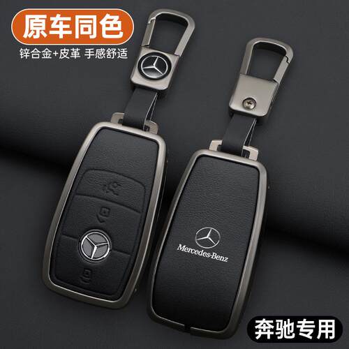 奔驰c260l车钥匙套专用e300l/a200l/glc/glb220/gle350/450包壳扣