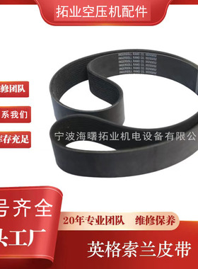 IR英格索兰空压机配件联体V型皮带 1460MM 89265052 现货直发