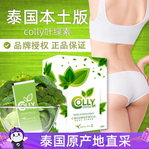 泰国进口本土版colly叶绿素青汁15包/盒饮品植物饮料茶饮料