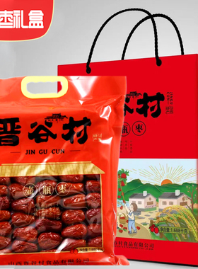 红枣礼盒山西太谷壶瓶枣特级大枣干枣零食商用礼品枣子1.688kg
