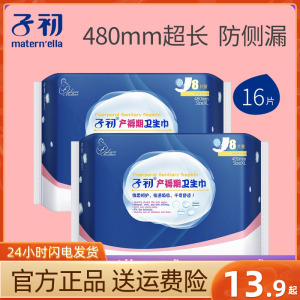 子初产妇卫生巾480mm超长夜用产后恶露专用月子加长加大长款透气