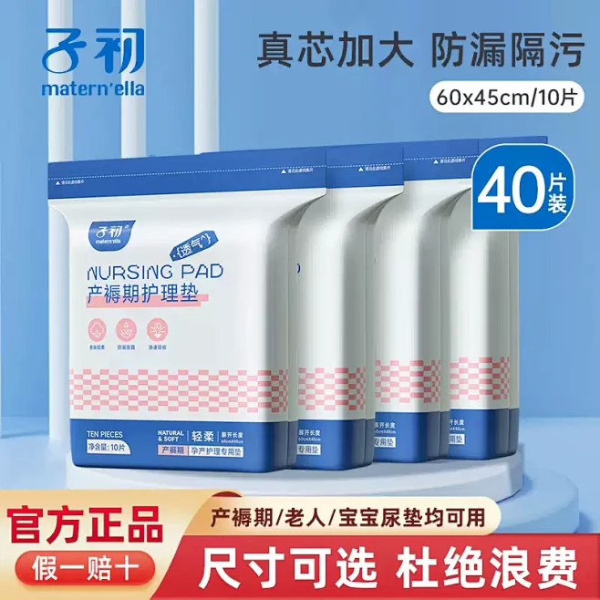 隔尿子初一次性护理垫孕产妇专用