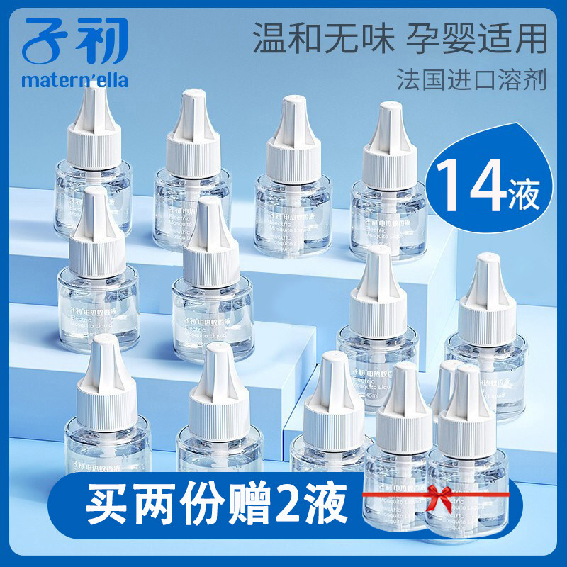 子初宝宝儿童蚊香液精油贴防蚊驱蚊液家庭专用电热蚊香液组合