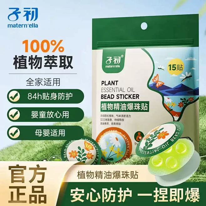 防叮咬夏季户外便携驱蚊贴子初