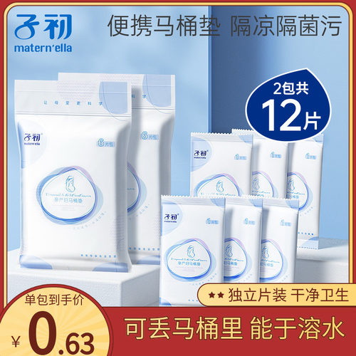 子初一次性马桶垫孕产妇通用可溶