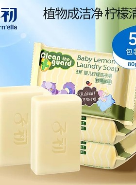子初婴儿洗衣皂抑菌去污尿布皂