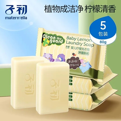 子初婴儿洗衣皂抑菌去污尿布皂