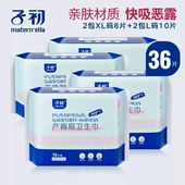 子初产妇卫生巾产褥期排恶露加长加大孕妇产后专用月子用品计量