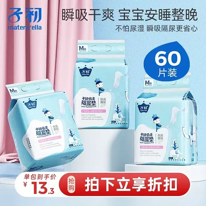 子初隔尿垫婴儿一次性非可水洗大尺寸隔尿床单宝宝专用防水护理垫