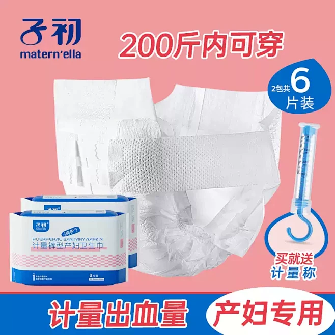 子初计量裤产妇可穿卫生裤孕妇