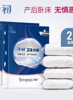 子初一次性孕妇内裤产后免洗纯棉