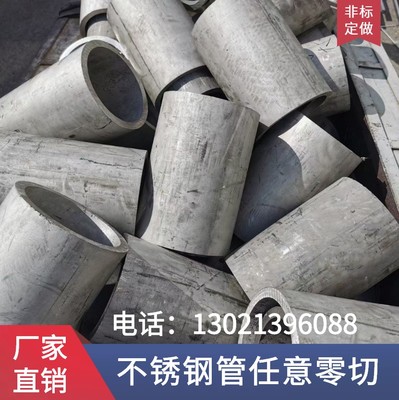 任意零切不锈钢管304厂家直销