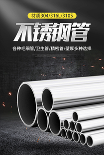 304不锈钢管材 无缝精密管食品级卫生管316L 不锈钢管子304空心管
