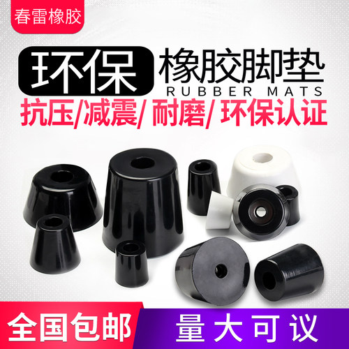 厂家环保橡胶脚垫脚家具桌椅胶墩脚锥形带垫片仪器仪表机箱机脚