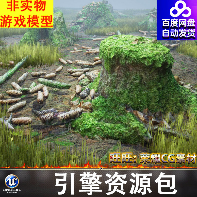 UE5写实沼泽湿地松子木头石头苔藓青苔树干树根树桩腐朽枯枝