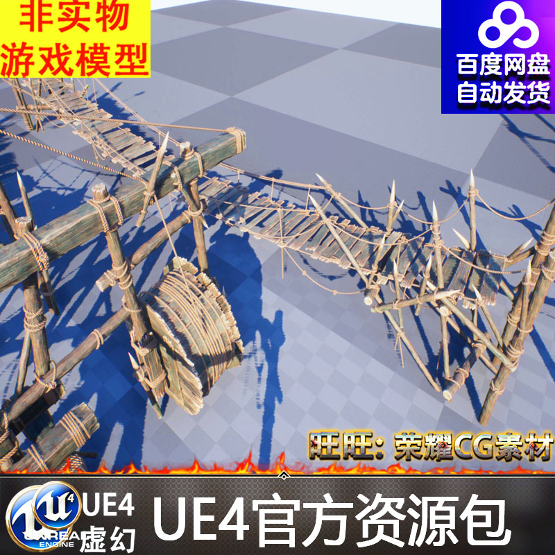 UE4部落木桥吊桥木板麻绳梯子起吊机绞盘篱笆护栏平台FBX