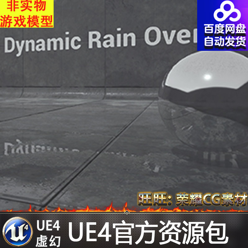 UE4虚幻4 Dynamic Rain Overlay动态下雨雨水材质粒子特效