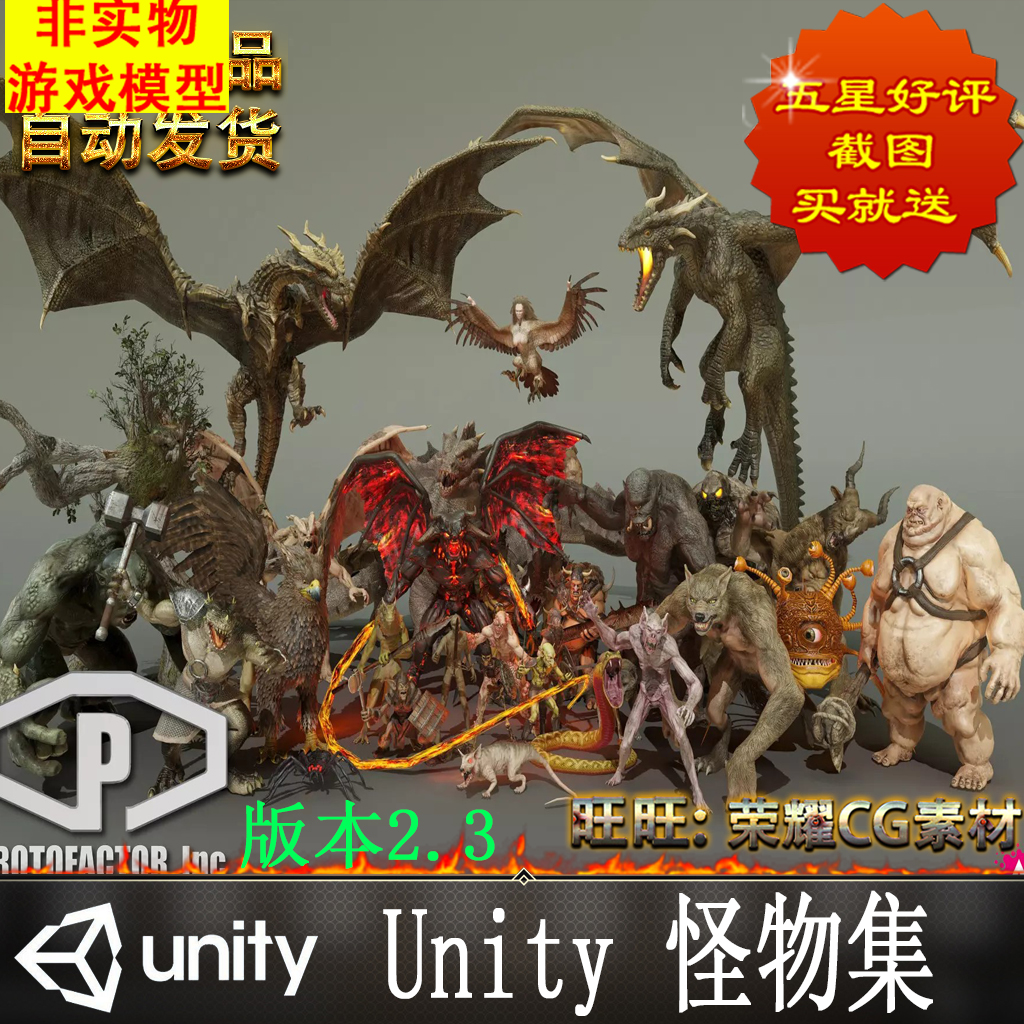 Unity 怪物集 HEROIC FANTASY CREATURES FULL PACK Volume 1 2.3