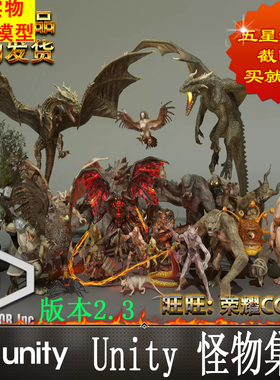 Unity 怪物集 HEROIC FANTASY CREATURES FULL PACK Volume 1 2.3