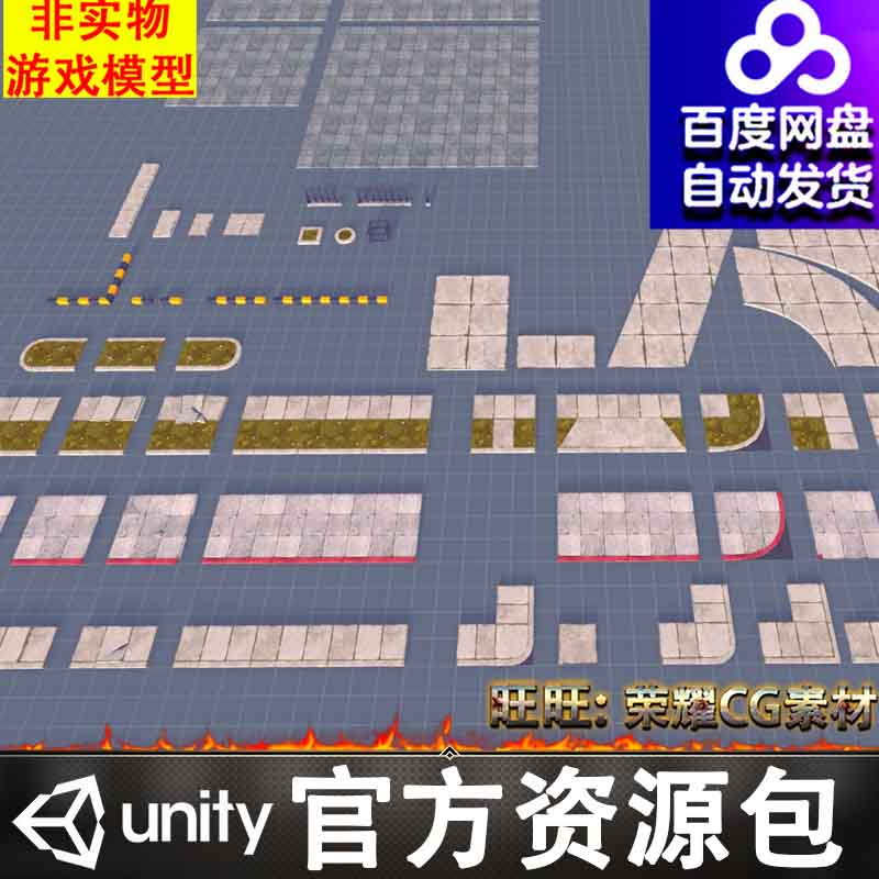 Unity卡通末日生存地砖护栏围栏路面防撞条