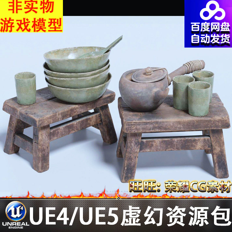 UE5.3古代桌子板凳长桌餐具碗筷茶壶面盘筷子桶报纸FBX
