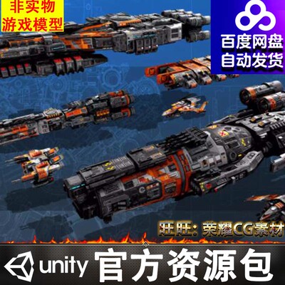 Unity3d科幻未来飞船飞艇战舰Spaceships Vol. #11