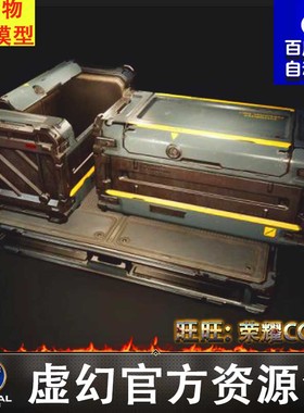 虚幻5 UE4科幻机械箱子道具 模型 Sci-Fi Crates