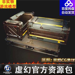 虚幻5 UE4科幻机械箱子道具 模型 Sci-Fi Crates