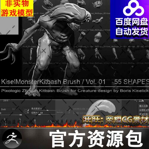怪物怪兽零身体四肢头部部件插入zb躯干手脚55个模型zbrush笔刷