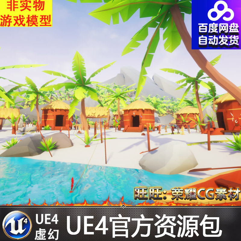 虚幻4 Lowpoly Style Tropical Pack 卡通UE4多边形小岛环境场景