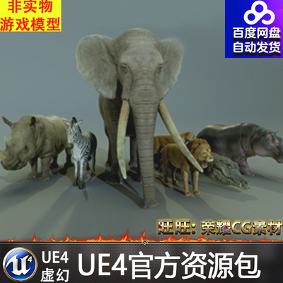 UE4虚幻4 AFRICAN ANIMALS PACK 非洲动物鳄鱼大象河马犀牛模型