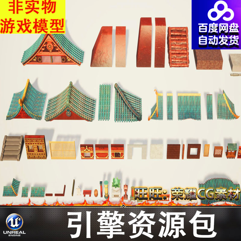 UE5.5虚幻风格化中国古代屋顶房顶瓦房门窗台阶护栏牌位墙面柱子